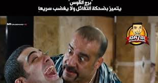 Maybe you would like to learn more about one of these? Ø§Ù„Ø£Ø¨Ø±Ø§Ø¬ Ø¨Ø·Ø¹Ù… Ø§Ù„ÙƒÙˆÙ…ÙŠØ¯ÙŠØ§ ØµÙØ­Ø© Ø£Ø³Ø§Ø­Ø¨Ù‰ ØªØ¶Ø¹ Ø§Ù„ØªØ§ØªØ´ Ø¨ØªØ§Ø¹Ù‡Ø§ ÙÙ‰ Ø¹Ø§Ù„Ù… Ø§Ù„ÙÙ„Ùƒ Ø§Ù„ÙŠÙˆÙ… Ø§Ù„Ø³Ø§Ø¨Ø¹