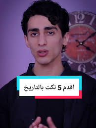 أقوى النكات العراقية لجعل يومك مضحكاً