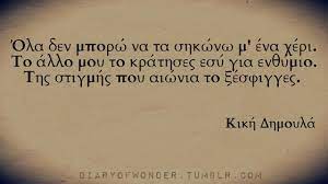 Explore the ancient world of myths and legends, its history, its philosophy, its sites and temples, its wars and battles, its past and future. Eytyxia Apof8egmata Anazhthsh Google Greek Quotes Words Poetry Quotes