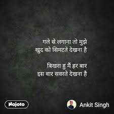 सवरना #nojoto #nojotohindi #hindi #love #poet #po | English ...