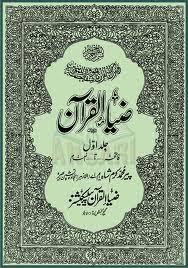 Pdf quran no copyrights take what ever you need. Tafsir Zia Ul Quran By Pir Muhammad Karam Shah Al Azhari