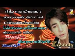 ultima life ทำไม ศ ลป นดาราจ งร วมงานfh p ผมอย ในวงการบ นเท งย ง