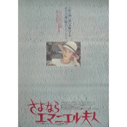 Emmanuelle 3 Japanese movie poster - illustraction Gallery
