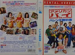 楽天市場】アメリカン パイ in ハレンチ教科書(2009年)【主演：バグ・ホール／ブランドン・ハーデスティ】｜【字幕】｜中古DVD【中古】 :  スマイルDVD 本店 楽天市場店