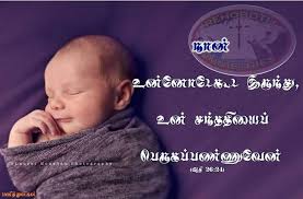 I will bless her, and indeed i will give you a son by her. Fear Not For I Am With You And Will Bless You And Multiply Your Offspring Genesis 26 24 Bible Words Trust God Tamil Bible