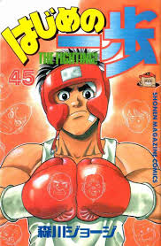 Ippo, a timid highschooler, is one day saved from being beaten up by takamura, a boxer. Hajime No Ippo Manga Cover Manga Covers Anime Manga Anime