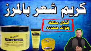 كريم شعر بالمرز أنواع مختلفه وفوائد متعدده تعرف عليها Youtube