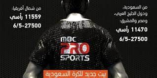 تردد قناة ام بي سي برو سبورت الجديد 2016 تردد برو سبورت عربسات نايل سات Mbc Pro Sports Sports Graphic Sweatshirt Pro Sports