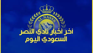 Ø£Ø®Ø¨Ø§Ø± Ø§Ù„Ù†ØµØ± Ø£Ø®Ø¨Ø§Ø± Ù…Ø¨Ø§Ø±Ø§Ø© Ø§Ù„Ù†ØµØ± Ø§Ù„ÙŠÙˆÙ… Ø£Ù…Ø§Ù… Ø§Ù„Ø§ØªØ­Ø§Ø¯ Ø³Ø¨ÙˆØ±Øª 360