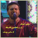 نتیجه تصویری برای دانلود اهنگ محمد رالی حسبی ربی الله الله