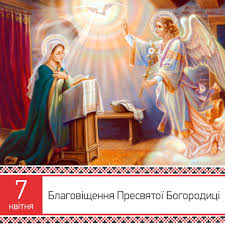 Якщо ж свято випадає на період великого посту, як у 2021 році, то в цей день пост попускають. Vitayu Zi Svyatom Blagovishennya Presvyatoyi Bogorodici