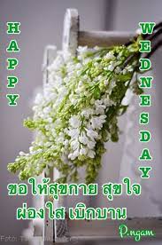 ว นพ ธ ว นพ ธ