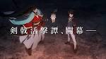 活撃 刀剣乱舞
