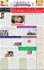 20 08 2020 Hindustan Urdu Epaper Link Hindustan Urdu Daily The Oldest Urdu Newspaper In Western India Facebook Urdu news paper online, latest urdu news, breaking news, current news in urdu from india, world, sports, business, cricket , politics and weather.