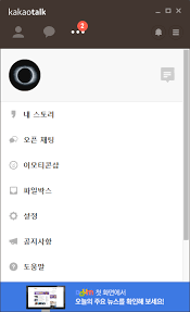 안드로이드 모바일 장치 사용자는 google play 스토어에서, 애플의 모바일 장치 사용자는 애플 앱스토어에서. ì¹´ì¹´ì˜¤í†¡ Pc 3 0 ëŒ€ ì‹¤ë§ Lamanus Archive