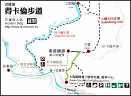 太魯閣得卡倫步道步道導覽圖 相關內容 http www hl net com tw blog index php pl 167 及http www hl net com tw blog index php pl 175 map places to visit index
