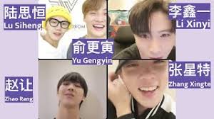 Zhang Xingte, Yu Gengyin, Zhao Rang, Lu Siheng, Li Xinyi  call~【张星特x俞更寅x赵让x陆思恒x李鑫一】直播连麦：梦幻联动！好热闹，好好玩