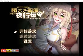 日式RPGNTR】堕落的圣痕：夜行传令V0.2 Demo 官方中文版【新作PC+安卓模拟1.12G】-GalGame动漫资源社