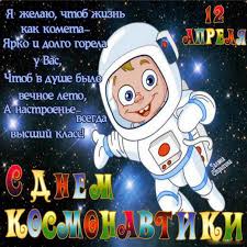 Открытки к 12 апреля день космонавтики бесплатно. Znakomim Detej S Dnem Kosmonavtiki Razvivaj Ka
