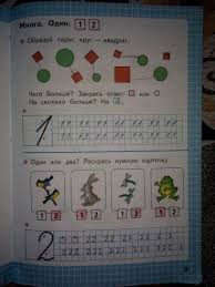математика рабочая тетрадь номер 3 1 класс рудницкая ответы Reshebnik Po Matematike Rabochaya Tetrad 3 Klass 2 Chast Moro Prakard
