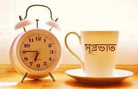 Check spelling or type a new query. à¦¸ à¦ª à¦°à¦­ à¦¤ 31 Bengali Good Morning à¦¬ à¦² Images à¦¶ à¦­à¦¸à¦• à¦² Subho Sokal Suprabhat Wallpaper Bangla Pagal Ladka Com