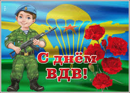 Maybe you would like to learn more about one of these? Animacionnaya Otkrytka Den Vdv Otkrytki Onlajn