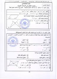 نموذج اجابة اختبارات نهاية الفصل الصف الثامن رياضيات الفصل الثاني ملفات الكويت التعليمية