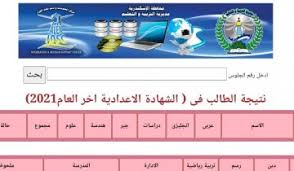 موقع بوابة نذاكر يحتوي علي نتيجة الشهادة الإعدادية 2021 بالاسم فى 27 محافظة نتيجة الشهادة الاعدادية بالإسم أو رقم الجلوس وكذا نتيجة امتحان الصف الثالث الإعدادي 2021 بالاسم في مصر‏ المتخصص في. Ez4qms1v9qzsxm