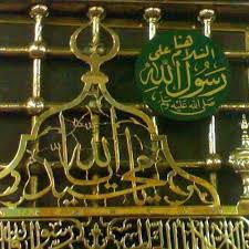 هنا السلام على رسول الله صلى الله عليه وسلم Arabi Words Masjid Al Haram Muslim Quotes