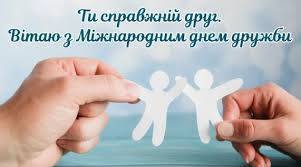 Сьогодні, 9 червня, у світі відзначають міжнародний день дружби. Vjmenhrx6y88um