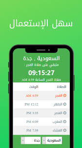 نقدم لكم في هذا الموضوع فضل الصلاة علي محمد وال محمد، كما اننا نقوم بشرح معني الصلاة وكيفية ادائها بشكل مفصل، أما كلمة صلاة فمعناها في العموم الدعاء، وتختلف معني الصلاة باختلاف المصل ونبيه فيما يليى، Ø§Ø°Ø§Ù† Ø§Ù„Ø¸Ù‡Ø± Ø¨Ø¬Ø¯Ø©