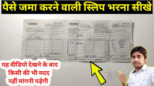 Get the hdfc bank deposit slip you need. How To Fill Bank Deposit Slip In Hdfc Bank Bank Me Paise Jama Karne Ka From Kaise Bhare Youtube