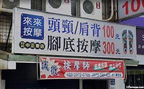 來來按摩– 竹北店| 台灣按摩網- 全台按摩、養生館、個工、SPA名店收集器