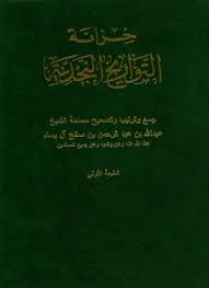 خزانة التواریخ النجدیة عبد الله آل بسام Matnawi Free Download Borrow And Streaming Internet Archive In 2020 Texts Internet Archive Movie Posters