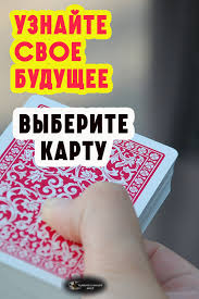 как отвечать на вопрос почему мы должны взять именно вас Vyberi Kartu I Uznaj Svoyo Budushee Chtenie Taro Motivaciya V Biznese Psihologiya
