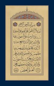 It is also known as the throne verse. Islamic Art And Quotes Islamic Art Calligraphy Islamic Calligraphy Islamic Art