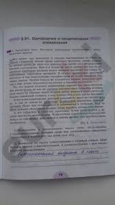 пиши красиво рабочая тетрадь 1 класс решебник климанова ответы Gdz Po Russkomu Rabochaya Tetrad 7 Klass 1 Chast Rybchenkova Prakard