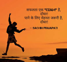 7 Success Motivational Quotes Thoughts Shayari Inspirational Quotes In Hindi Sachin Prajapati Success Quotes Behavior Quotes Life Quotes My Emotions