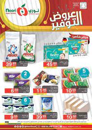 عروض نوري هايبر ماركت الاسبوعية الخميس 5 مارس 2020 عروض التوفير عروض اليوم frosted flakes cereal box supermarket snack recipes