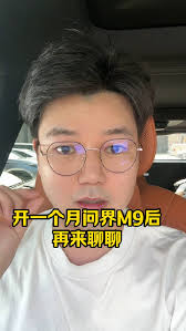 开了一个月后，关于问界M9和理想L9开起来的感受@财宝儿再出一个视频聊一聊_手机新浪网