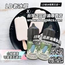 LD煙油】LD老冰棍/小煙油/台灣現貨/35MG - 多多蒸氣館