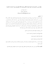 Pdf واقع تدريس النحو في كتب تعليم العربية للناطقين بغيرها وآفاق تطويره في ضوء اللسانيات المعاصرة