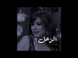 اول من نشر الخلر كان زوجها احمد_العوضي الذي. Ø§Ù„Ø²Ø¹Ù„ ÙŠØ¬ÙŠØ¨ Ø§Ù„Ù…Ø±Ø¶ Ù†ØµÙŠØ­Ù‡ ÙŠØ§Ø³Ù…ÙŠÙ† Ø¹Ø¨Ø¯Ø§Ù„Ø¹Ø²ÙŠØ² Youtube Movie Posters Movies Poster