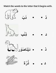 Bahasa Arab Kertas Latihan Arabic Worksheets Arabic Alphabet For Kids Arabic Alphabet