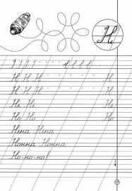 слово из букв к а з и н о Bukva N Urok Kalligrafii Kaligrafichni Propisi Litera N Propisi Stengazeta Raskraski
