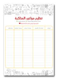 Pin By Shahad Sh On سكوول مره كوول School Planner Life Planner Organization Print Planner