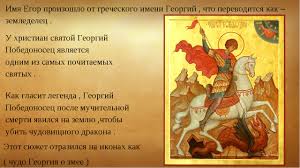 что в переводе с древнегреческого языка означает имя георгий Prezentaciya Po Russkomu Literature Na Temu Tajna Imeni