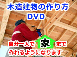 セルフビルドの家 自分で建てた家をご紹介します セルフビルド 家 手作りの家