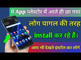 य App Play Store म आत ह ल ग म तहलक मच द य New Amazing Android App 2020 Youtube