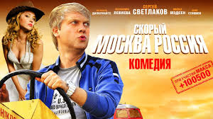 деревня дураков смотреть онлайн все серии подряд в хорошем качестве Skoryj Moskva Rossiya Komediya Hd Youtube